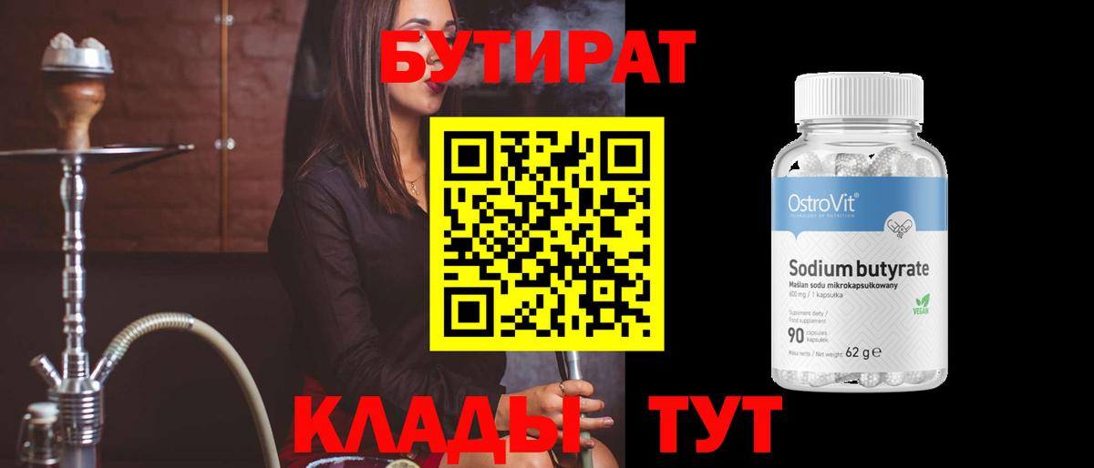 БУТИРАТ 1.4BDO Тихорецк