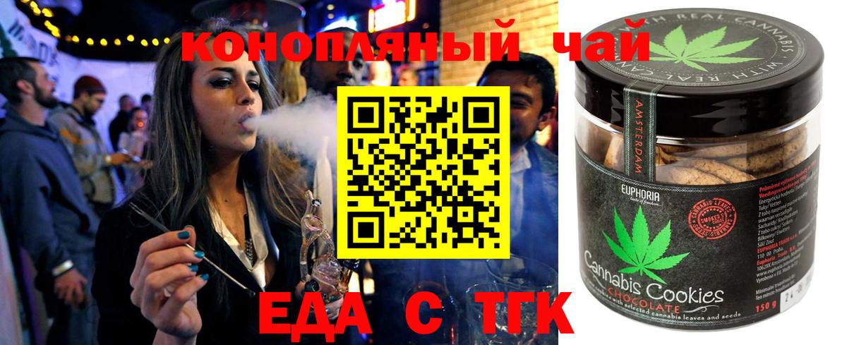 Тихорецк  Печенье с ТГК конопля  Вход с VPN 