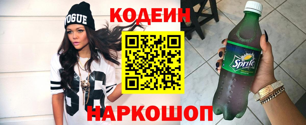 Кодеин Purple Drank  Кодеиновый сироп Lean Purple Drank  Вход с VPN  Тихорецк 