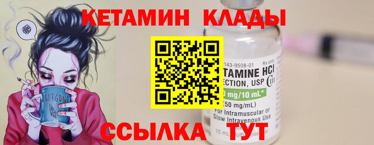 КЕТАМИН VHQ  Вход с VPN  Тихорецк 