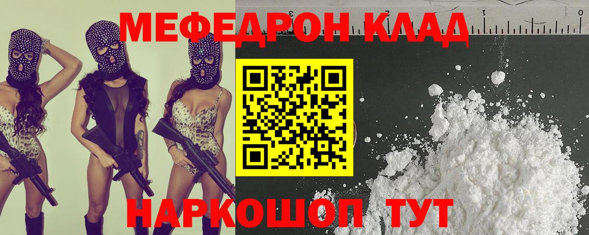 Меф  МЯУ-МЯУ    маркетплейс  МЕФ mephedrone  Вход с VPN  Тихорецк 