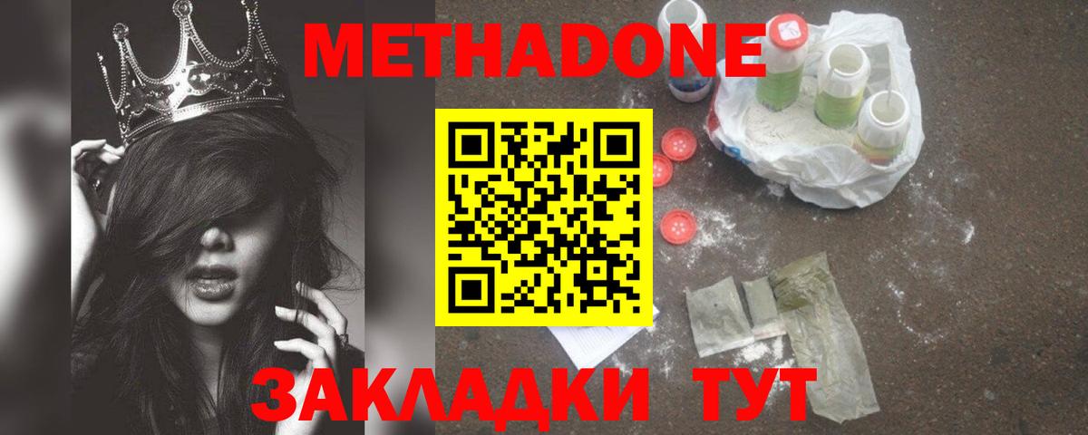 Тихорецк  МЕТАДОН белоснежный  Вход с VPN 