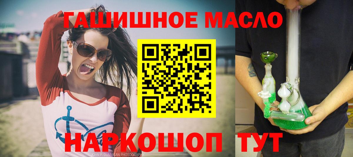 ТГК THC oil Тихорецк